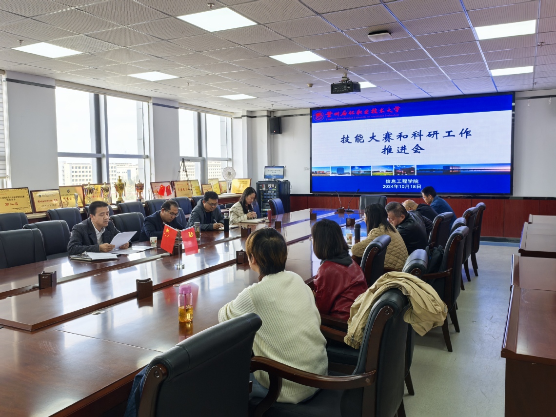 技能大赛与科研工作推进会-图1.jpg