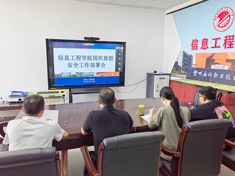 2.节前安全工作部署.jpg